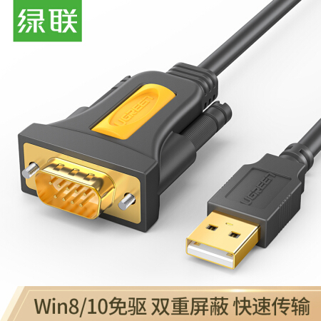 绿联（UGREEN） USB转RS232串口线 USB转DB9针公头转接线 2米20222