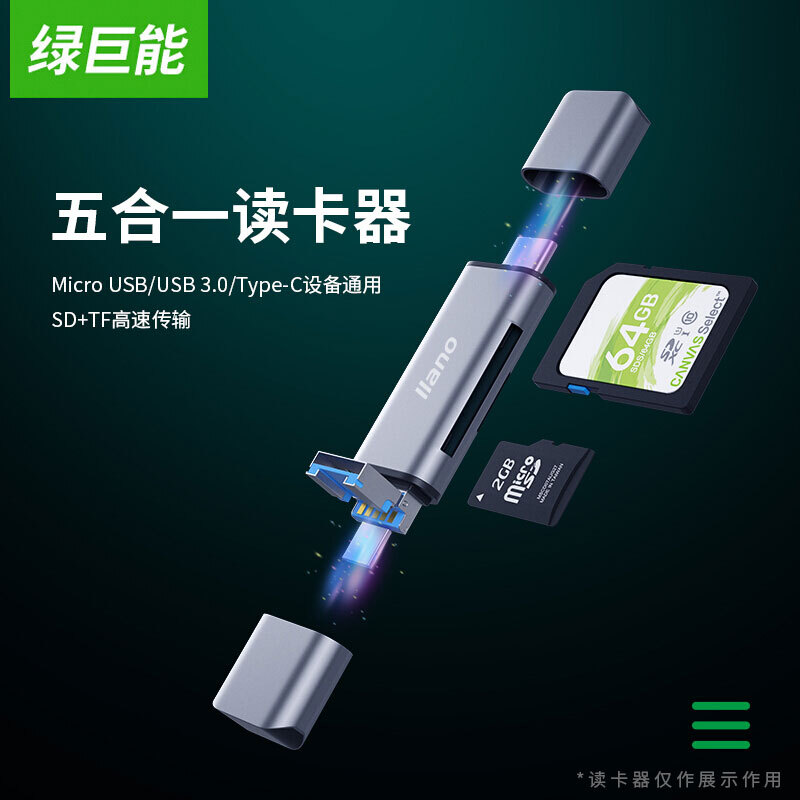 绿巨能（llano）USB3.0读卡器 多功能五合一手机读卡器  _http://www.szkoa.com/img/images/C201912/1575621252711.jpg