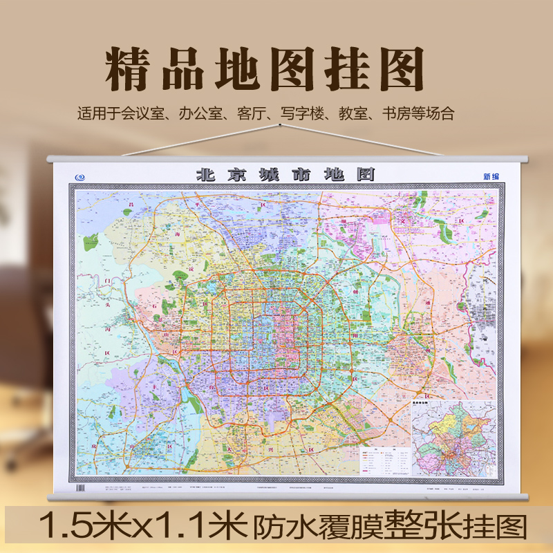  北京地图 1.5*1.1米