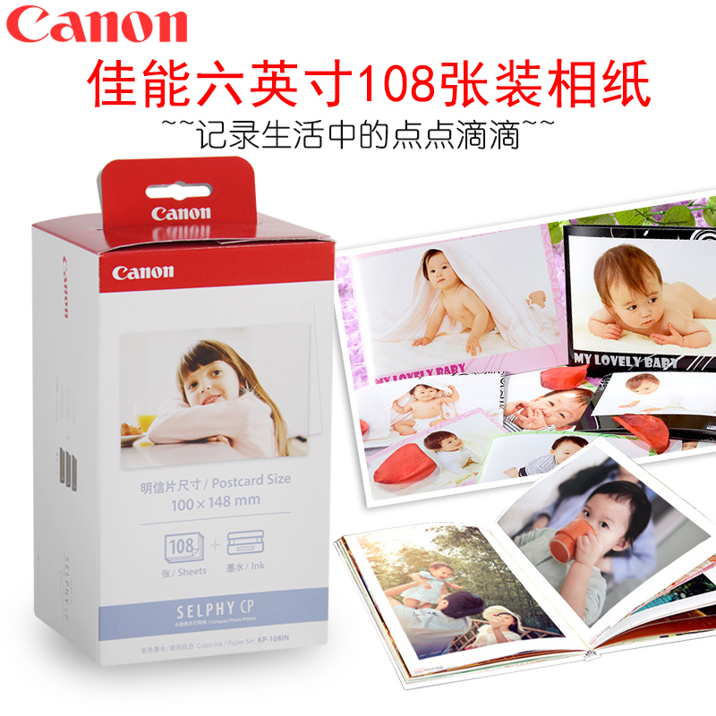 佳能（Canon） KP-108IN （108张/盒）原装6寸相纸 适用CP全系列打印机_http://www.szkoa.com/img/images/C202007/1594108557554.jpg