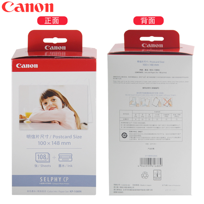 佳能（Canon） KP-108IN （108张/盒）原装6寸相纸 适用CP全系列打印机_http://www.szkoa.com/img/images/C202007/1594108564187.jpg