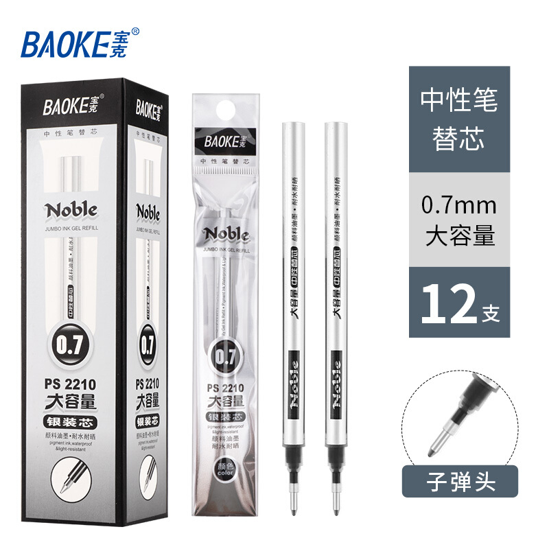 宝克（BAOKE）黑色大容量中性笔笔芯 PS2210/12支装(0.7mm笔芯)