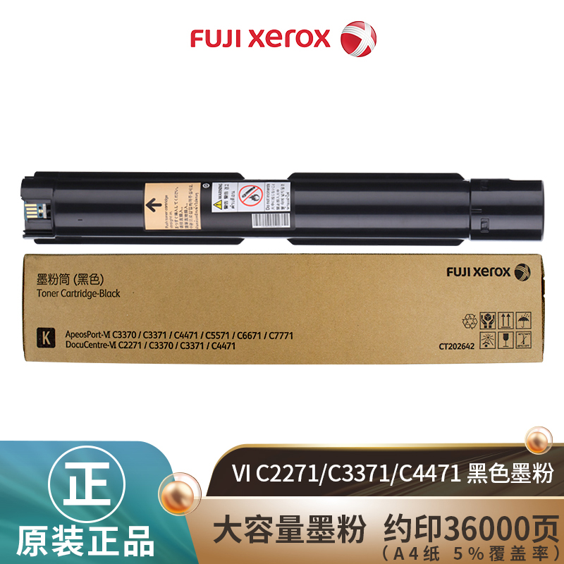 富士施乐（FujiXerox）C3371打印机墨粉(CT202642黑色)