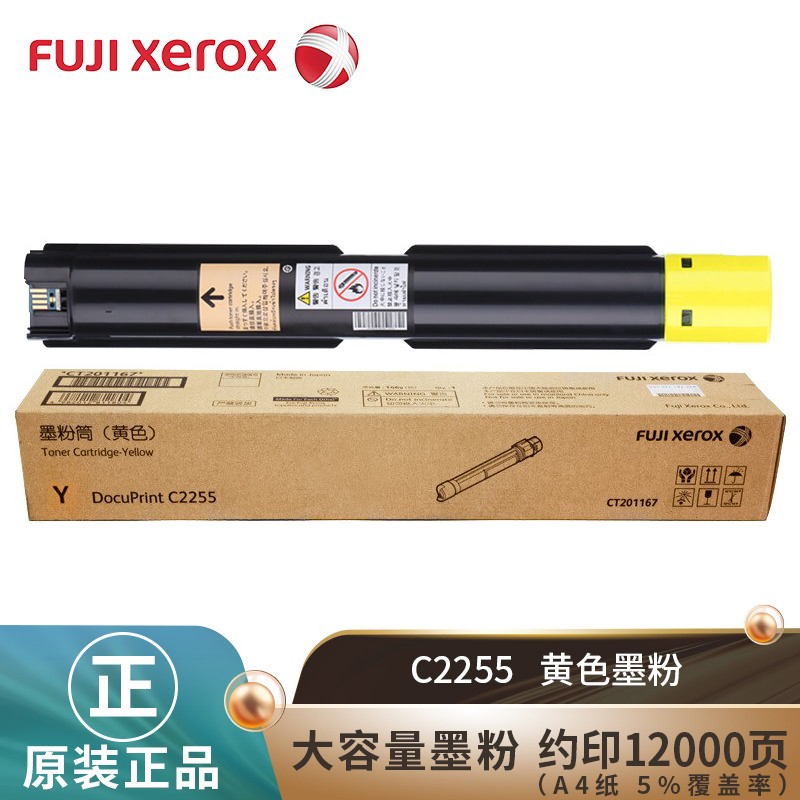 富士施乐（FujiXerox）C2255复印机粉盒(CT201167黄色)