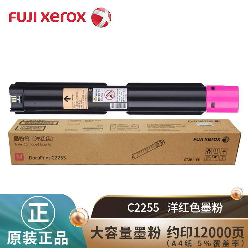 富士施乐（FujiXerox）C2255复印机粉盒(CT201166红色)