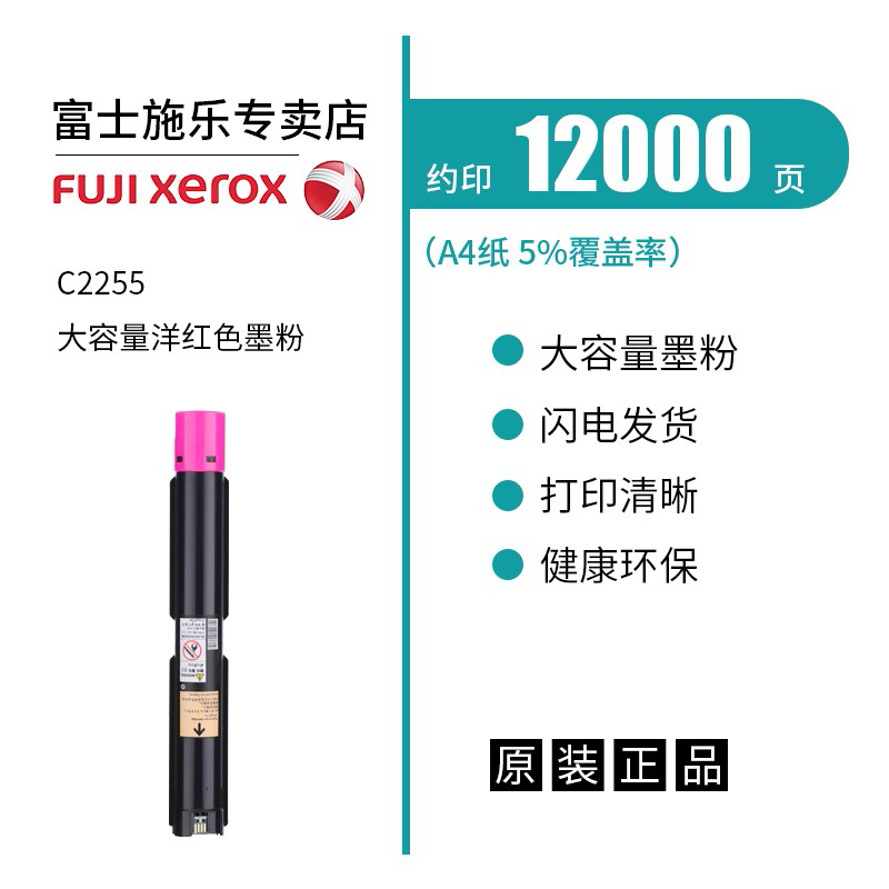 富士施乐（FujiXerox）C2255复印机粉盒(CT201166红色)_http://www.szkoa.com/img/images/C202007/1594607409365.jpg