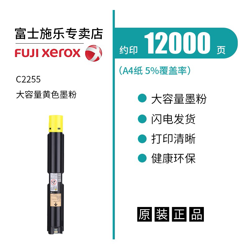 富士施乐（FujiXerox）C2255复印机粉盒(CT201167黄色)_http://www.szkoa.com/img/images/C202007/1594607453633.jpg