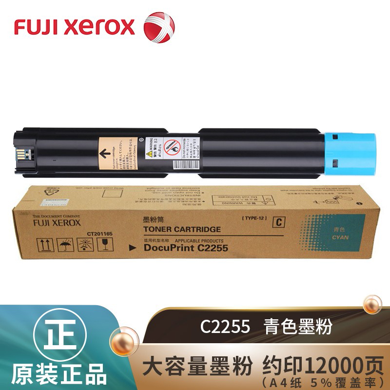 富士施乐（FujiXerox）C2255复印机粉盒(CT201165青色)