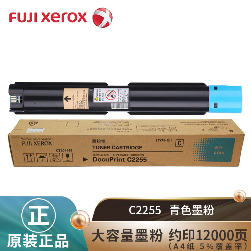 富士施乐（FujiXerox）C2255复印机粉盒(CT201165青色)_http://www.szkoa.com/img/images/C202007/1594607593282.jpg