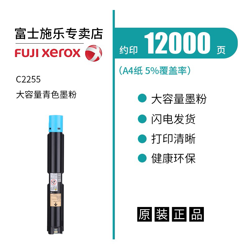 富士施乐（FujiXerox）C2255复印机粉盒(CT201165青色)_http://www.szkoa.com/img/images/C202007/1594607636634.jpg