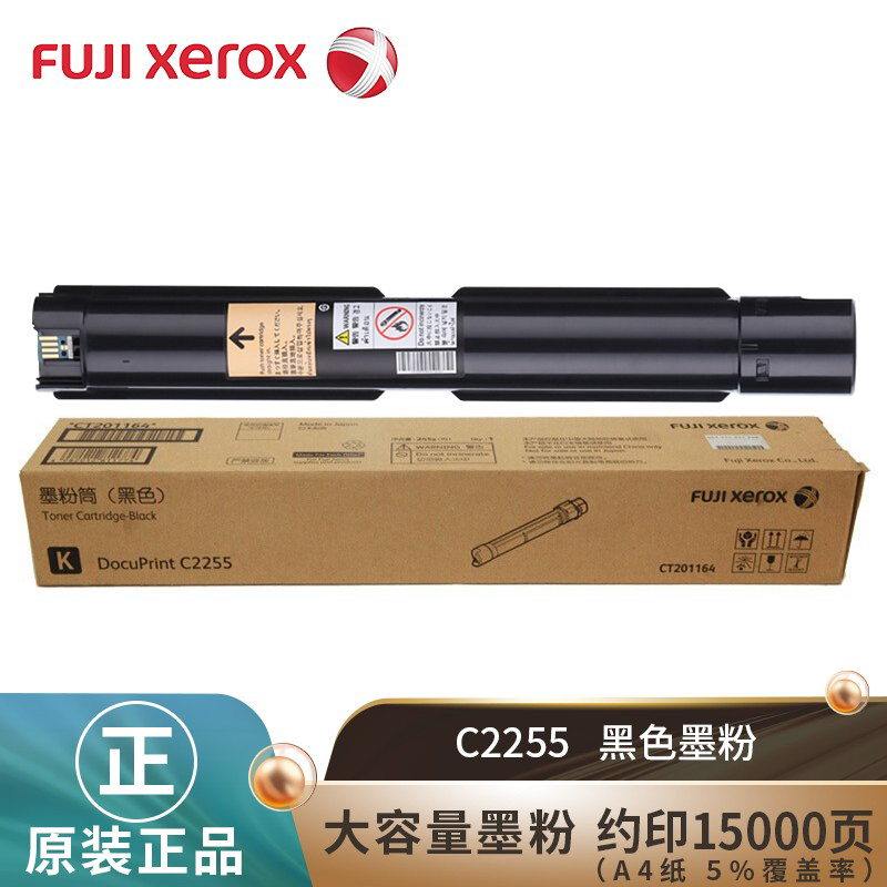 富士施乐（FujiXerox）C2255复印机粉盒(CT201164黑色)