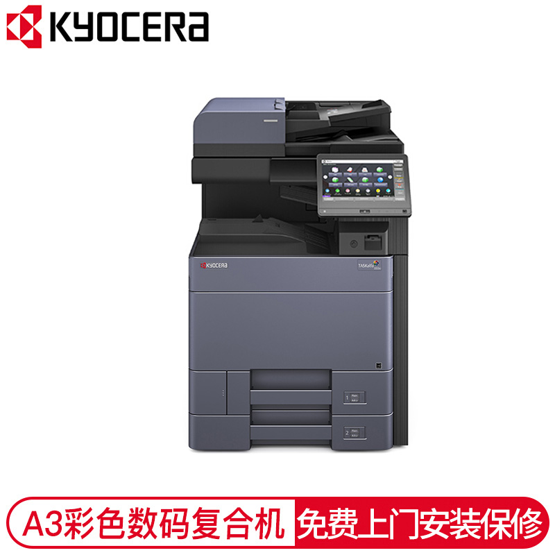 京瓷（KYOCERA） A3黑白多功能数码复合机 四纸盒 TASKalfa 5003i