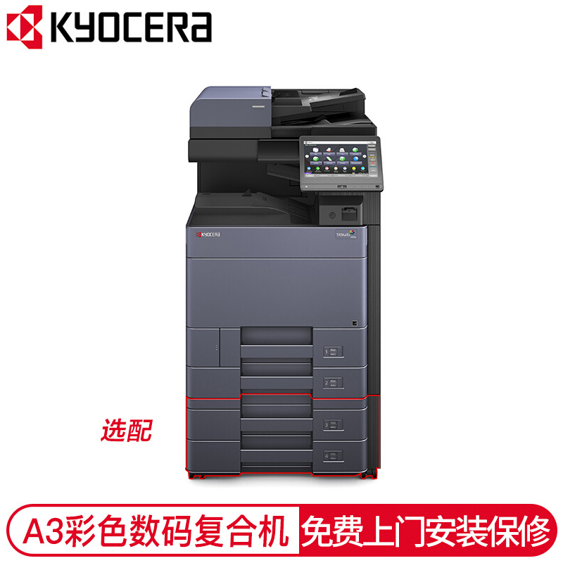 京瓷（KYOCERA） A3黑白多功能数码复合机 四纸盒 TASKalfa 5003i_http://www.szkoa.com/img/images/C202007/1594608319439.jpg