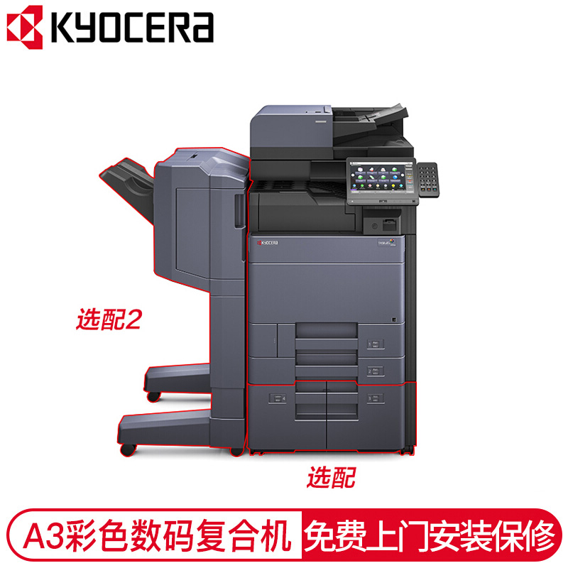 京瓷（KYOCERA） A3黑白多功能数码复合机 四纸盒 TASKalfa 5003i_http://www.szkoa.com/img/images/C202007/1594608321665.jpg