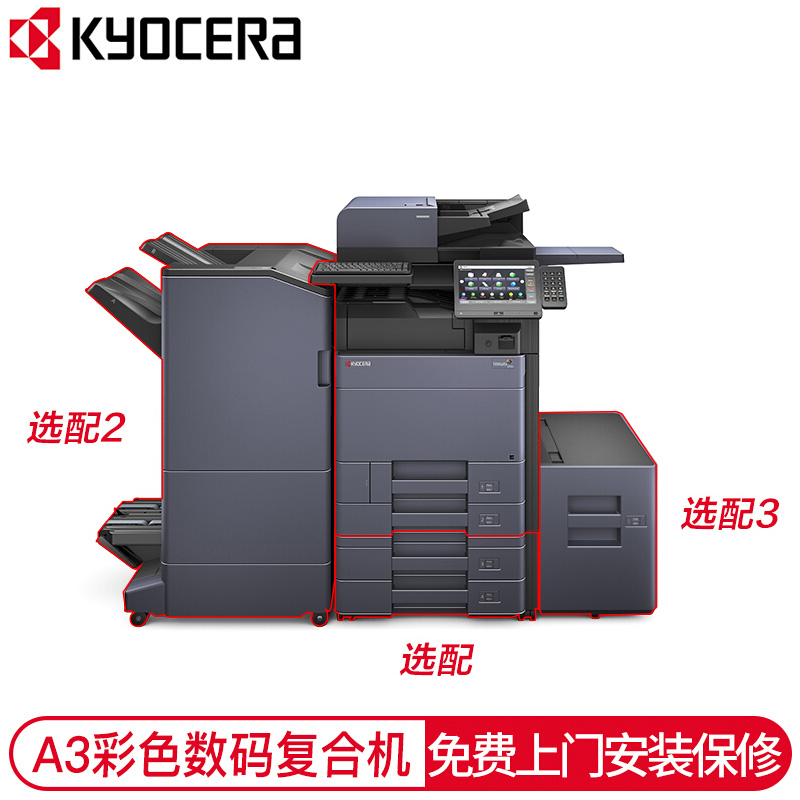 京瓷（KYOCERA） A3黑白多功能数码复合机 四纸盒 TASKalfa 5003i_http://www.szkoa.com/img/images/C202007/1594608323238.jpg