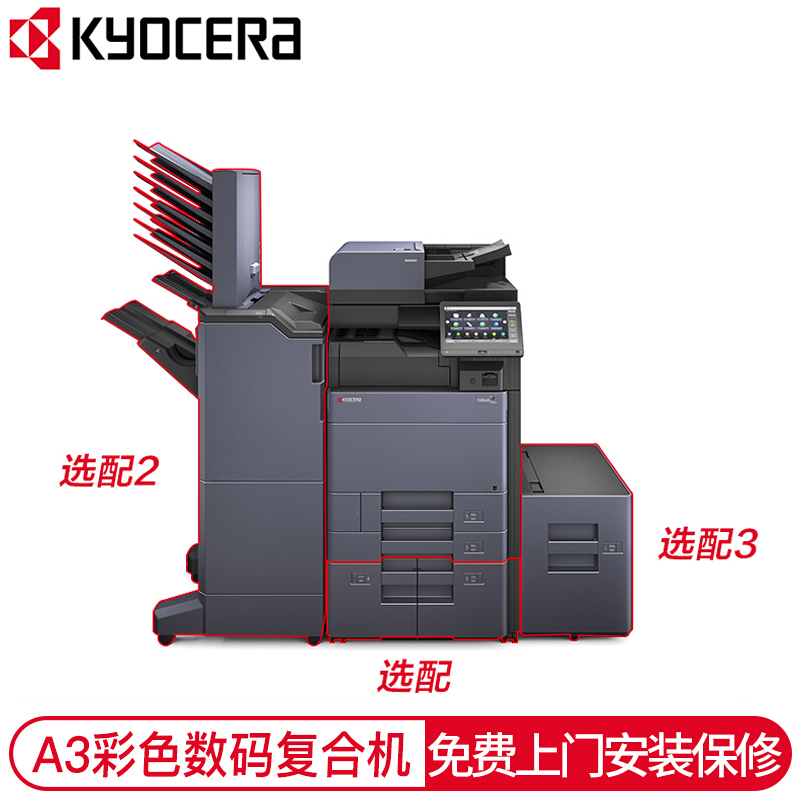 京瓷（KYOCERA） A3黑白多功能数码复合机 四纸盒 TASKalfa 5003i_http://www.szkoa.com/img/images/C202007/1594608325096.jpg