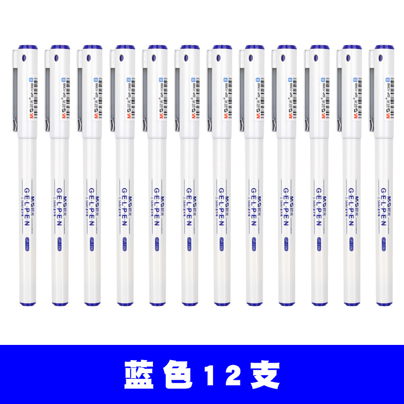 晨光（M&G） 0.5mm不锈钢笔夹中性笔 签字笔GP1390/12支装 (蓝色) 