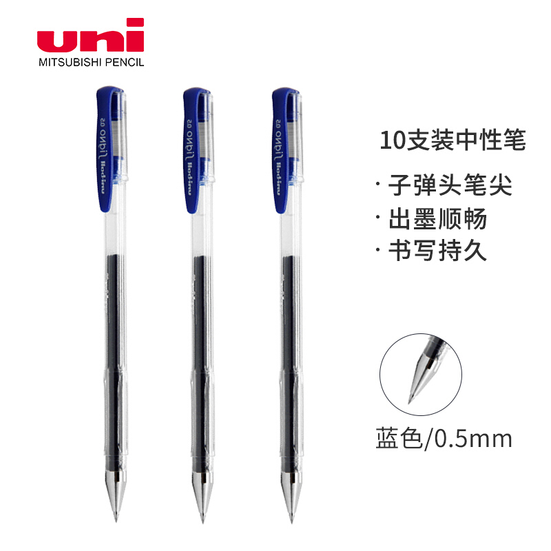 三菱（uni）UM-100 经济实用型中性笔 签字笔0.5mm 10支装 (蓝色) 