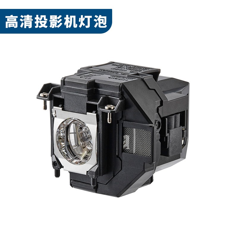 爱普生（Epson）投影仪 原装投影机灯泡 （原包灯） ELPLP76_http://www.szkoa.com/img/images/C202007/1594796234046.jpg