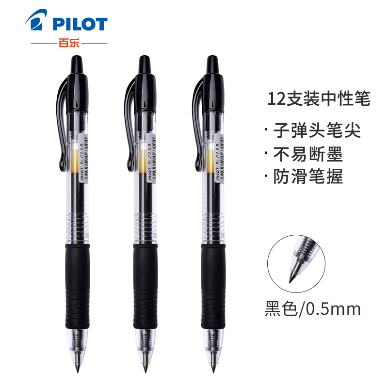 百乐（PILOT）BL-G2-5-B 按动中性笔啫喱笔 签字笔0.5mm 12支/盒 (黑色) _http://www.szkoa.com/img/images/C202007/1594869782794.jpg