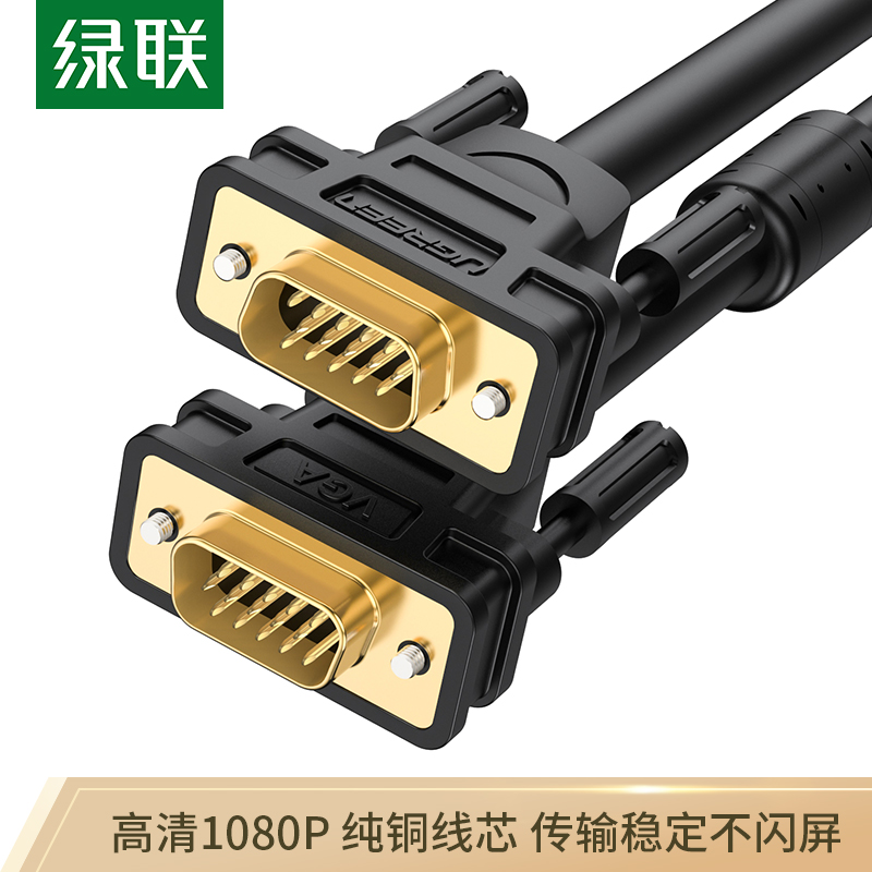 绿联（UGREEN）工程级VGA线 延长线 vga3+6铜芯11630(20米)