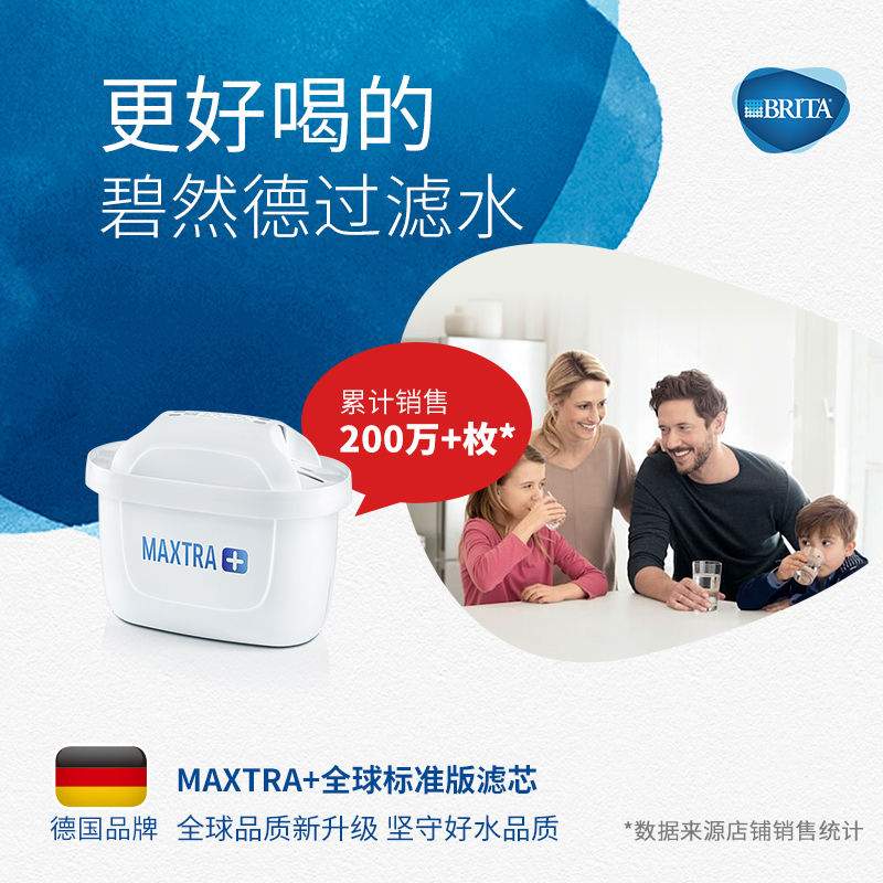 碧然德（BRITA）滤水壶滤芯 Maxtra+多效滤芯6个装_http://www.szkoa.com/img/images/C202007/1595390496183.jpg