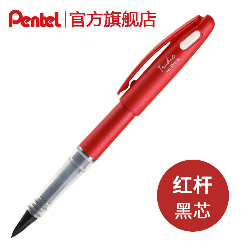派通（Pentel）大班签字笔 手绘漫画速写笔勾线笔 TRJ50（红色）