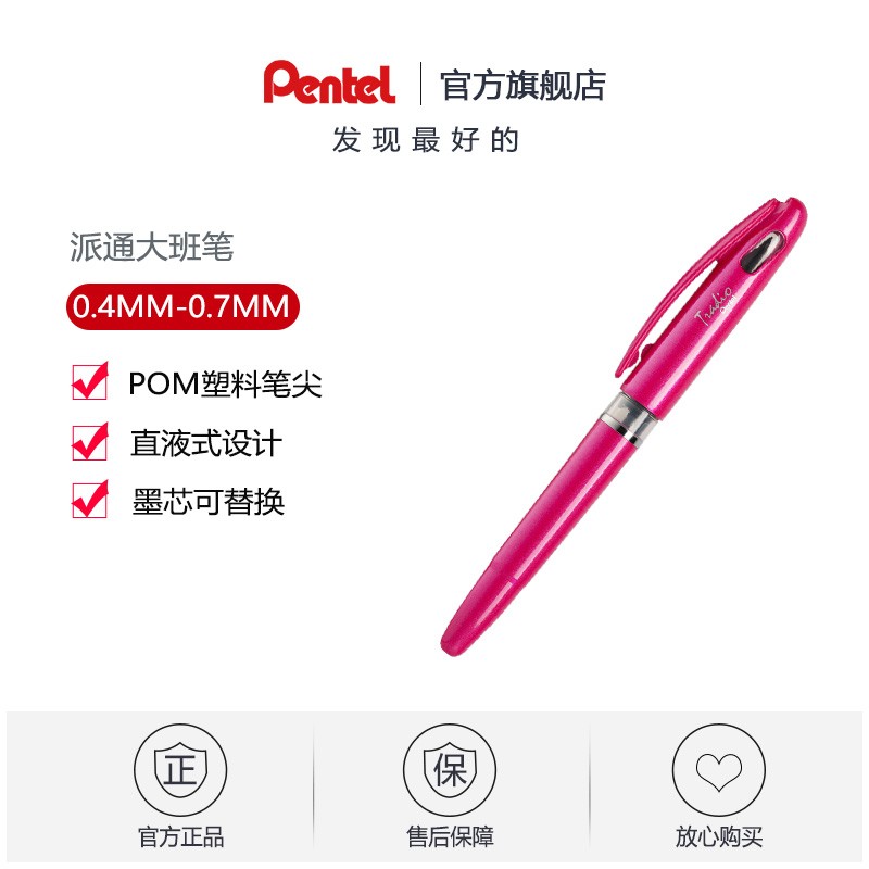 派通（Pentel）大班签字笔 手绘漫画速写笔勾线笔 TRJ50（红色）_http://www.szkoa.com/img/images/C202007/1595467963120.jpg