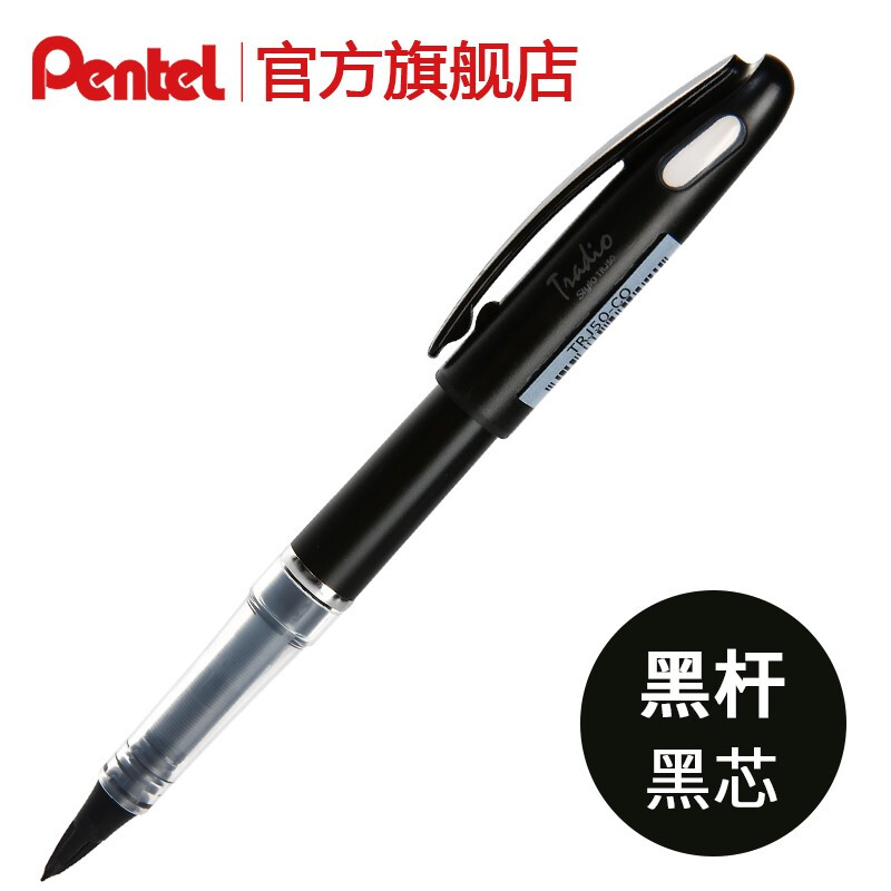 派通（Pentel）大班签字笔 手绘漫画速写笔勾线笔 TRJ50（黑色）