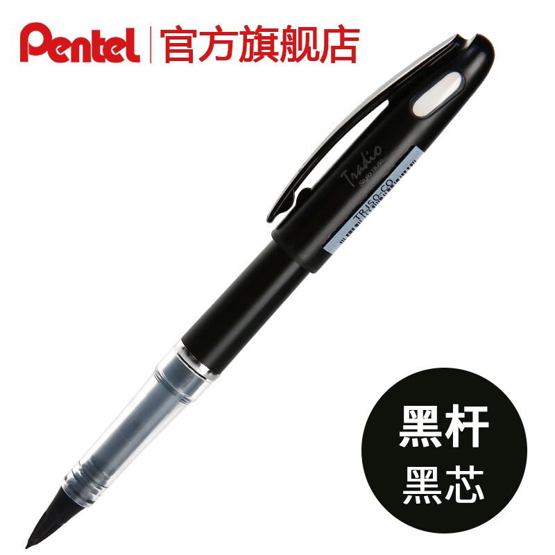 派通（Pentel）大班签字笔 手绘漫画速写笔勾线笔 TRJ50（黑色）_http://www.szkoa.com/img/images/C202007/1595468174185.jpg