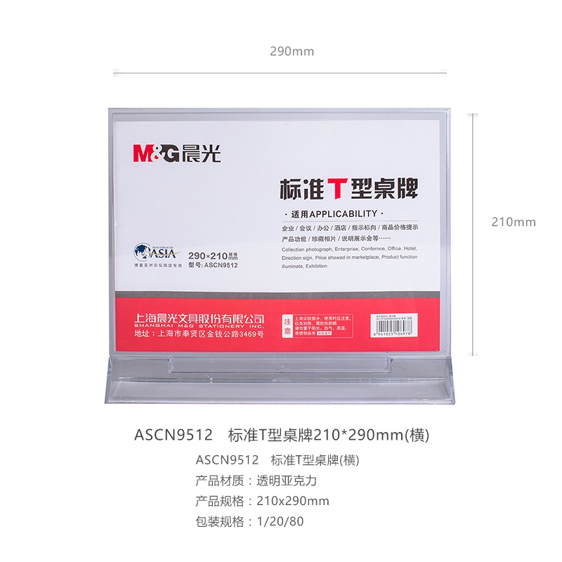 晨光（M&G） ASCN9512 标准T型会议桌牌210*290mm横_http://www.szkoa.com/img/images/C202007/1595829309915.jpg