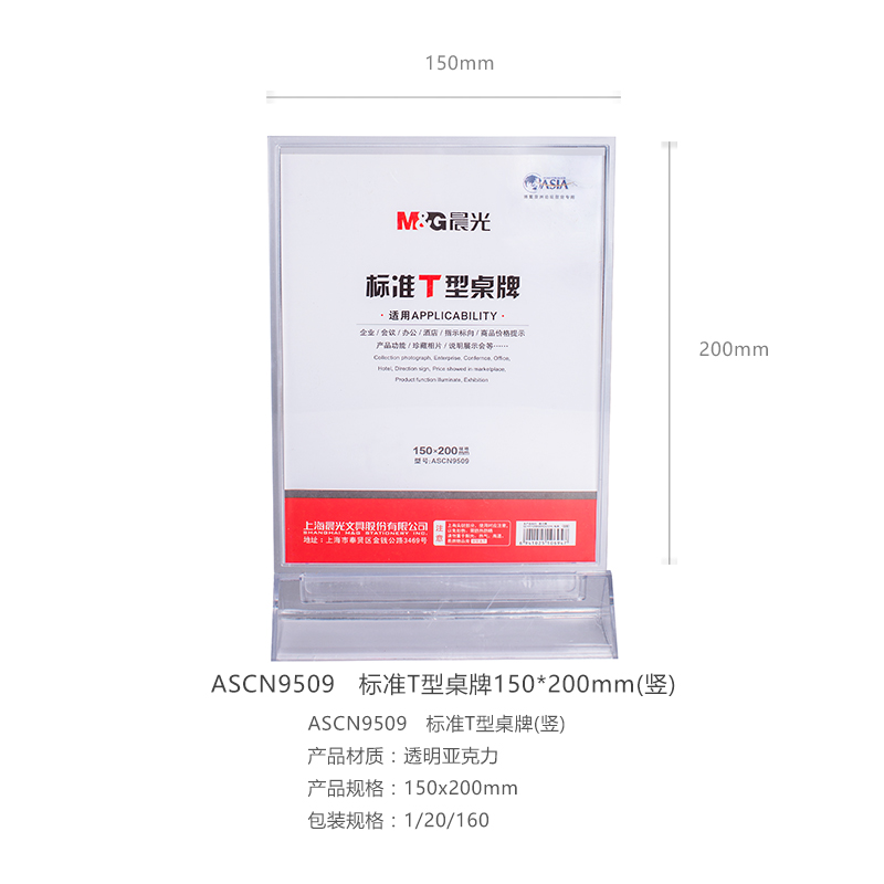 晨光（M&G） ASCN9509 标准T型会议桌牌150*200mm竖_http://www.szkoa.com/img/images/C202007/1595831294925.jpg