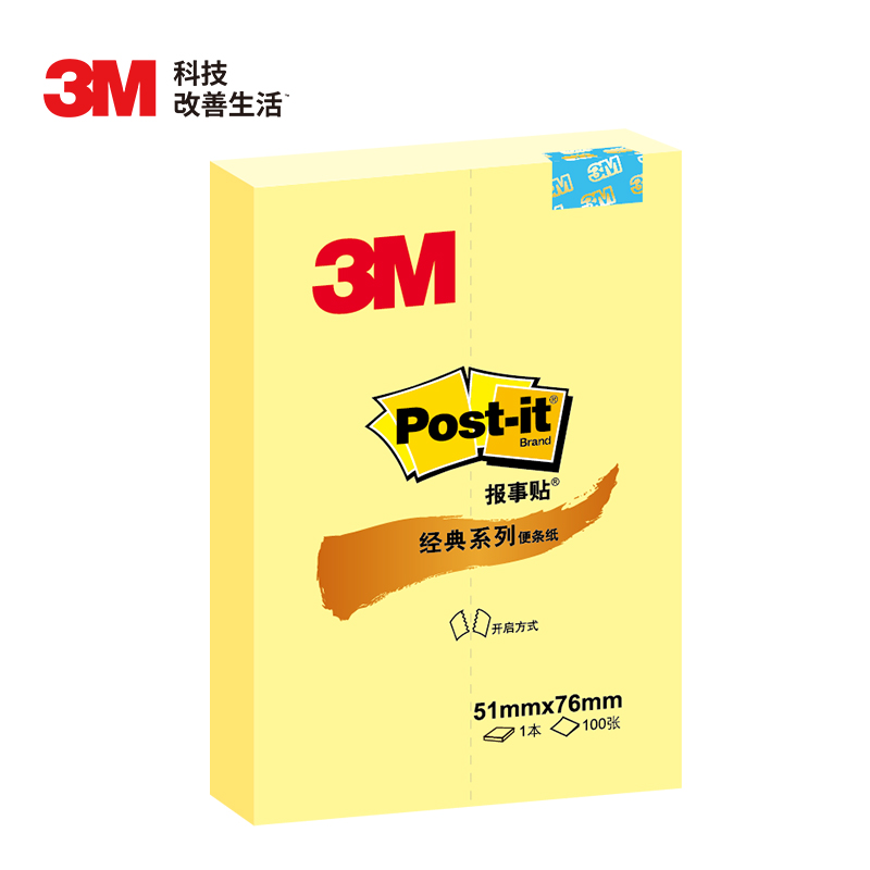 3M（Post-it） 656 经典系列便条纸/报事贴 51×76mm 100张/本 黄色(包)