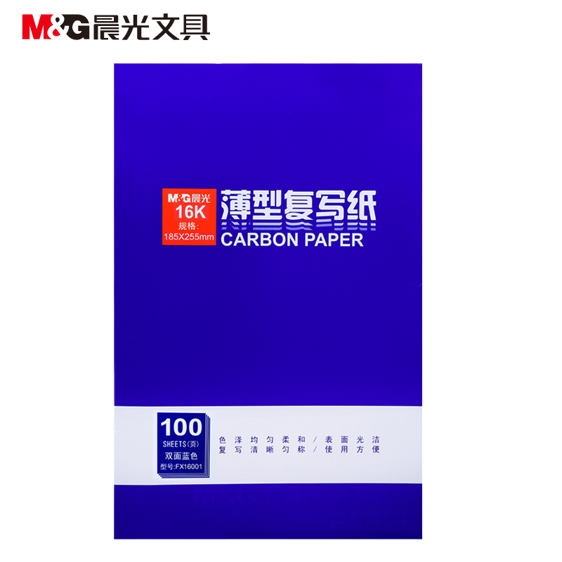 晨光（M&G） APYVE608  16K复写纸 蓝色