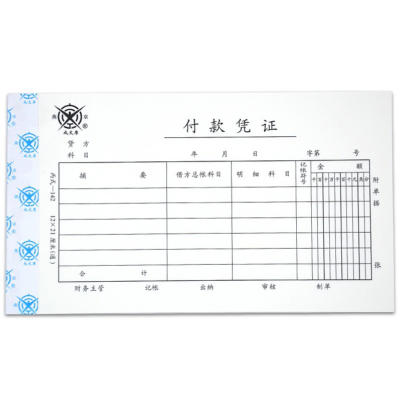 成文厚 302-142 付款凭证28K（21*12cm）50页/本 5本/包_http://www.szkoa.com/img/images/C202008/1597123658143.jpg