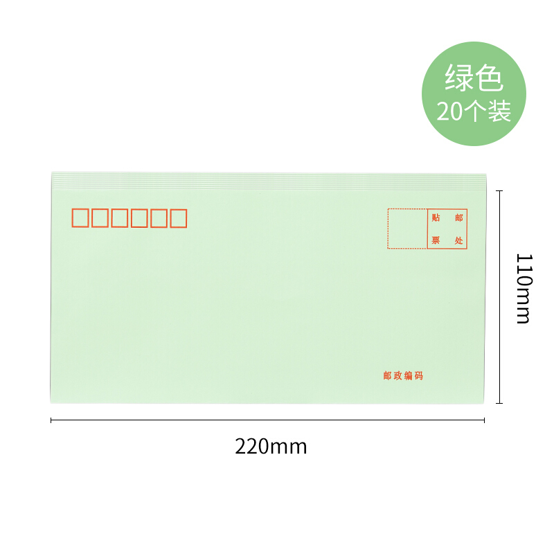 得力（deli） 3424 彩色信封-5号(20个/包)（绿色）