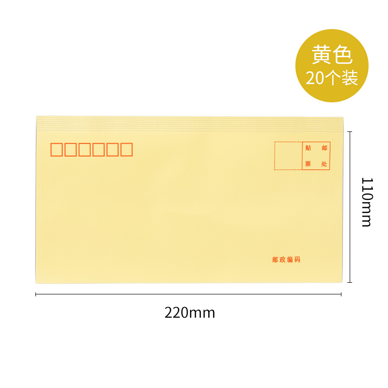 得力（deli） 3424 彩色信封-5号(20个/包)（黄色）