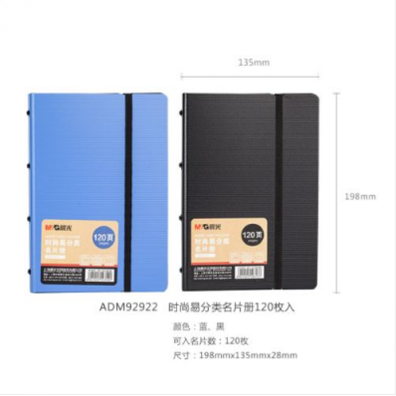 晨光（M&G） ADM92922 时尚易分类名片册120页（蓝色）_http://www.szkoa.com/img/images/C202008/1598317156740.jpg