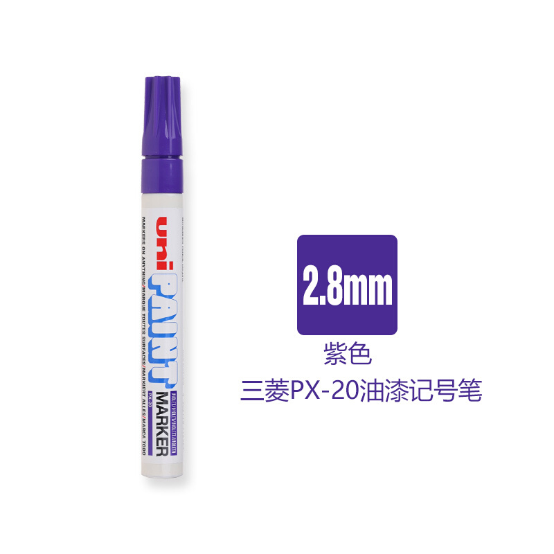 三菱（uni） PX-20 中字油漆笔 2.0mm 1支装（紫色）_http://www.szkoa.com/img/images/C202008/1598333329292.jpg