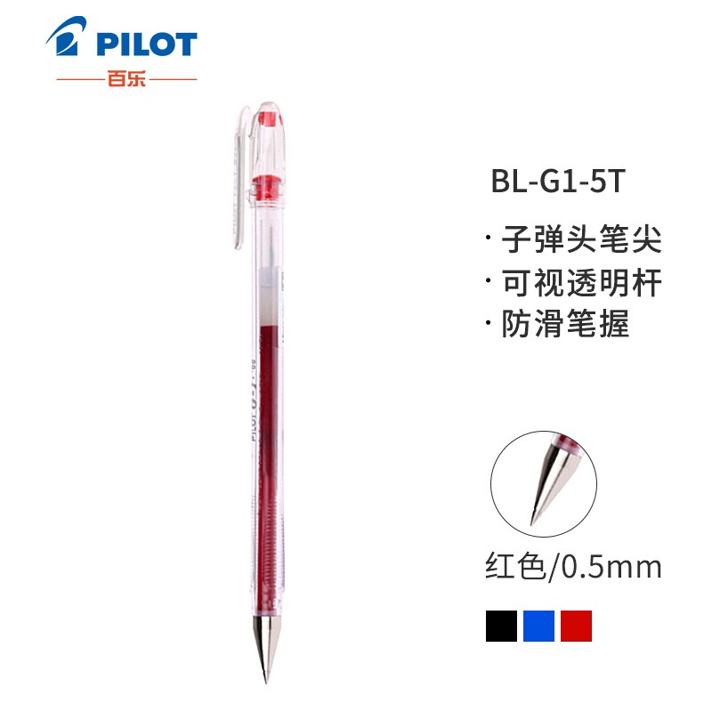 百乐（PILOT）BL-G1-5T 子弹头中性笔啫喱笔 签字笔0.5mm/12支装（红色）