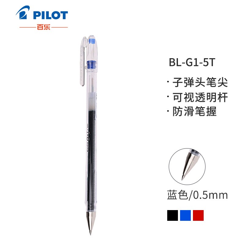 百乐（PILOT）BL-G1-5T 子弹头中性笔啫喱笔 签字笔0.5mm/12支装（蓝色）