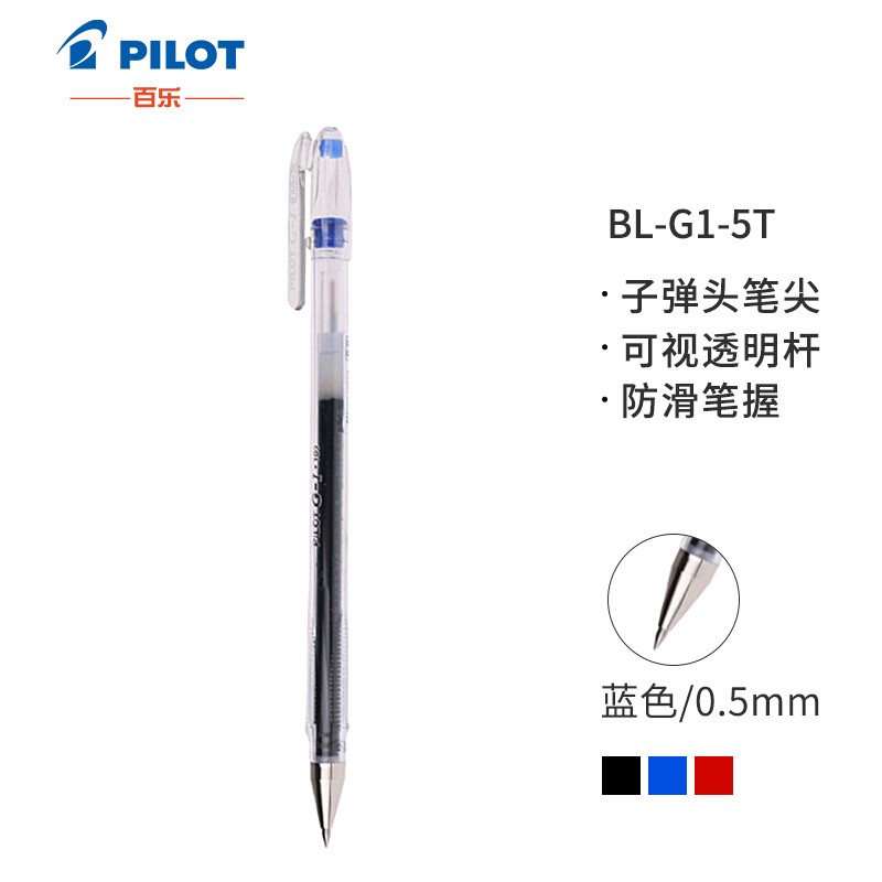 百乐（PILOT）BL-G1-5T 子弹头中性笔啫喱笔 签字笔0.5mm/12支装（蓝色）_http://www.szkoa.com/img/images/C202009/1598929471616.jpg