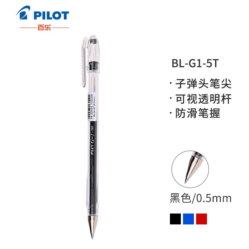 百乐（PILOT）BL-G1-5T 子弹头中性笔啫喱笔 签字笔0.5mm/12支装（黑色）