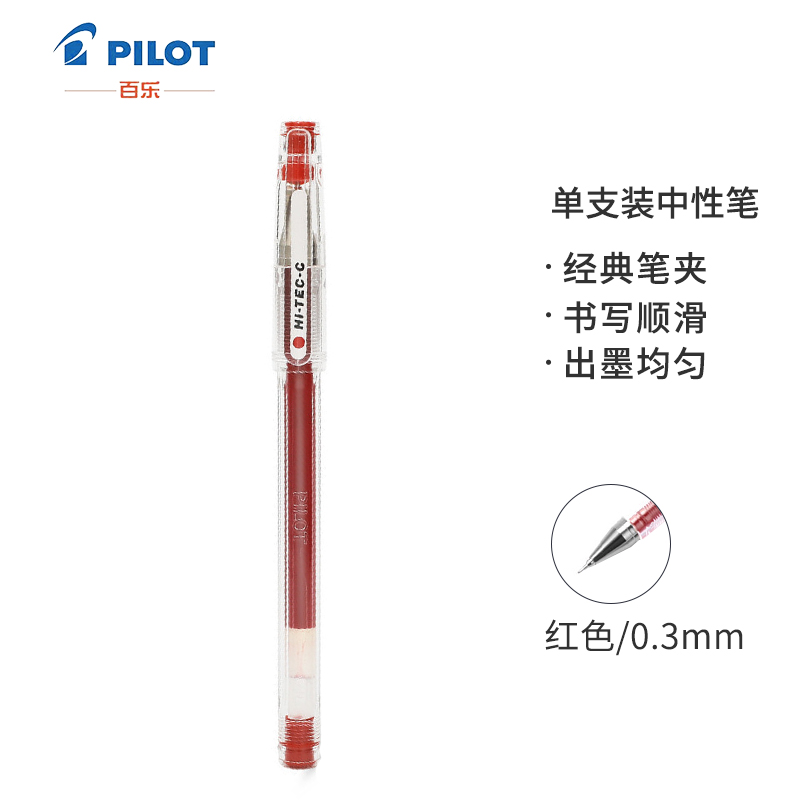 百乐（PILOT）BLLH-20C3-R 超细钢珠中性笔啫喱笔 签字笔（红色0.3mm）_http://www.szkoa.com/img/images/C202009/1598936364886.jpg