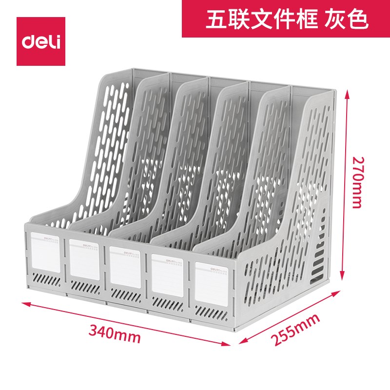 得力（deli） 9835 五联文件栏文件框资料架（灰色）