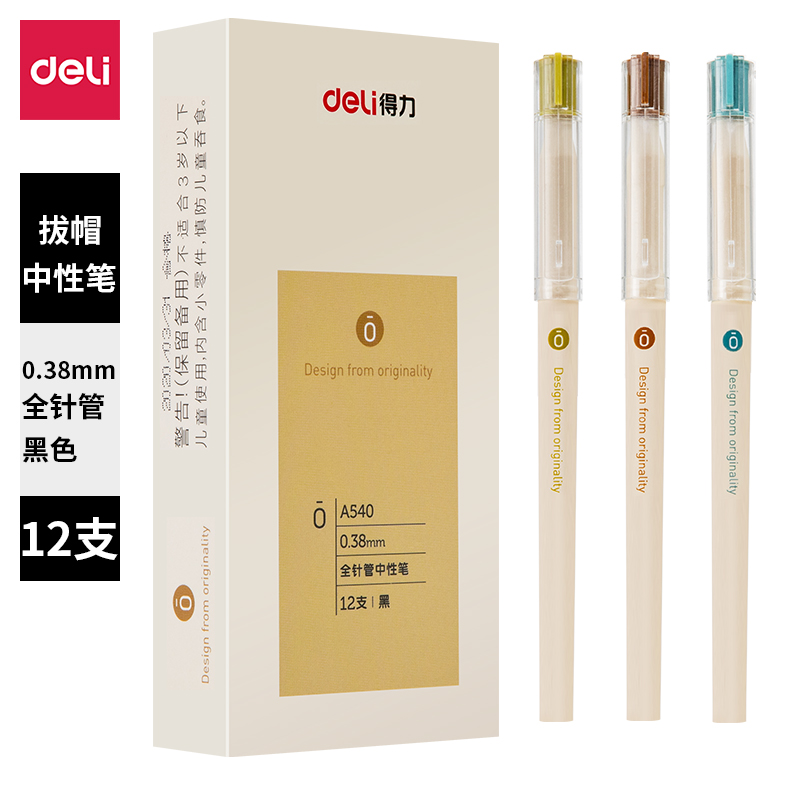 得力（deli）A540 零系中性笔 黑色签字笔 0.38mm 12支/盒