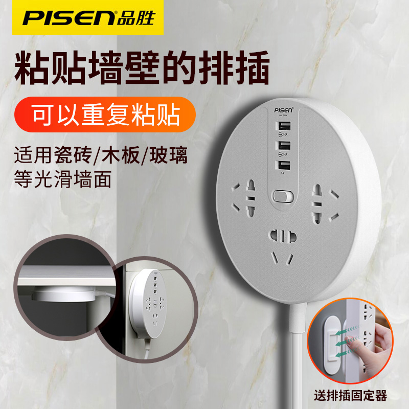 品胜（PISEN） BY-33 多功能插座USB排插智能带USB接线板壁虎爬墙 可反复粘贴线长1.8米_http://www.szkoa.com/img/images/C202009/1599457934323.jpg