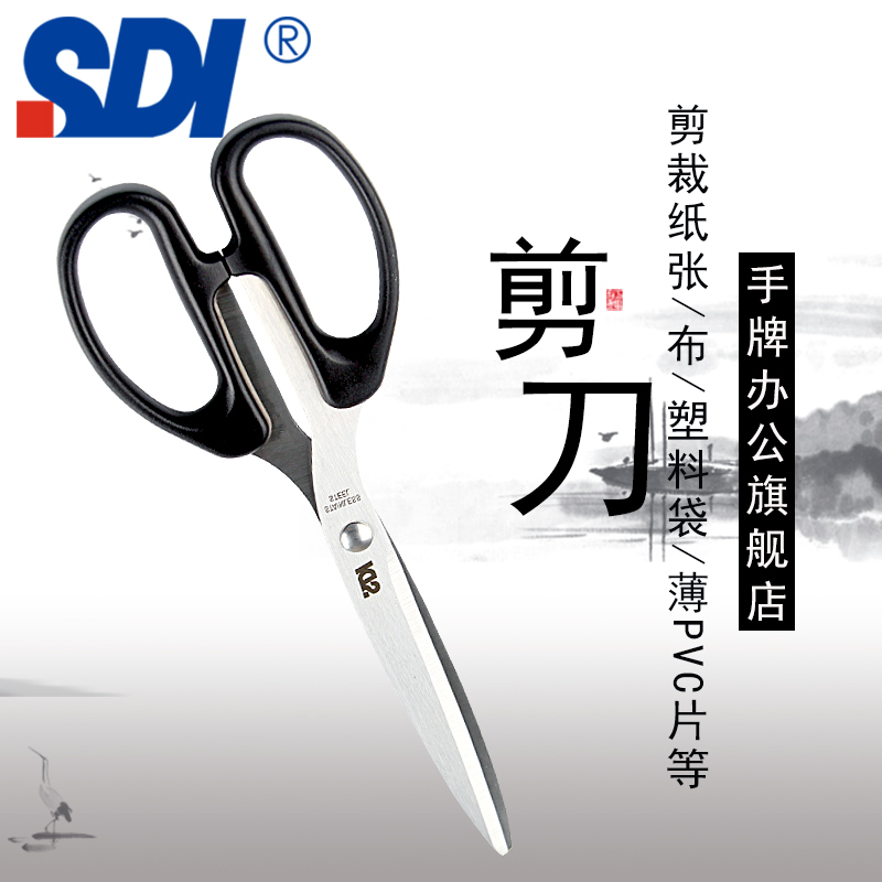 手牌（SDI） 0843C 大号剪刀办公家用厨房剪子小手工美工剪纸刀文具用品0843C 办公剪刀