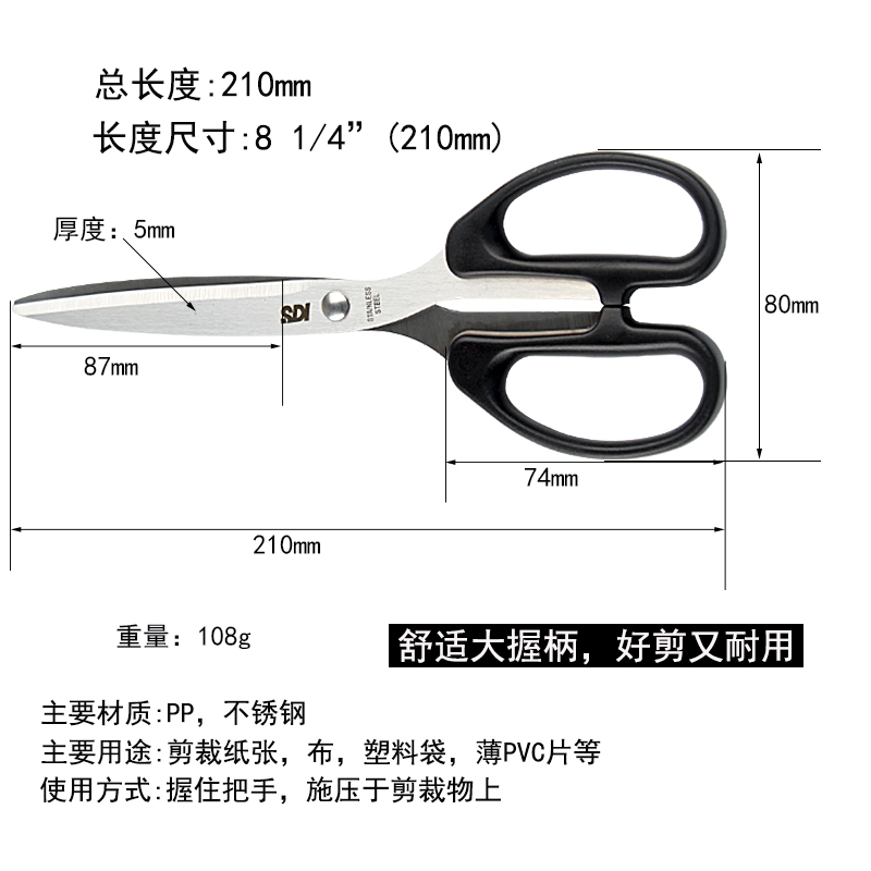 手牌（SDI） 0843C 大号剪刀办公家用厨房剪子小手工美工剪纸刀文具用品0843C 办公剪刀_http://www.szkoa.com/img/images/C202009/1599529820571.jpg