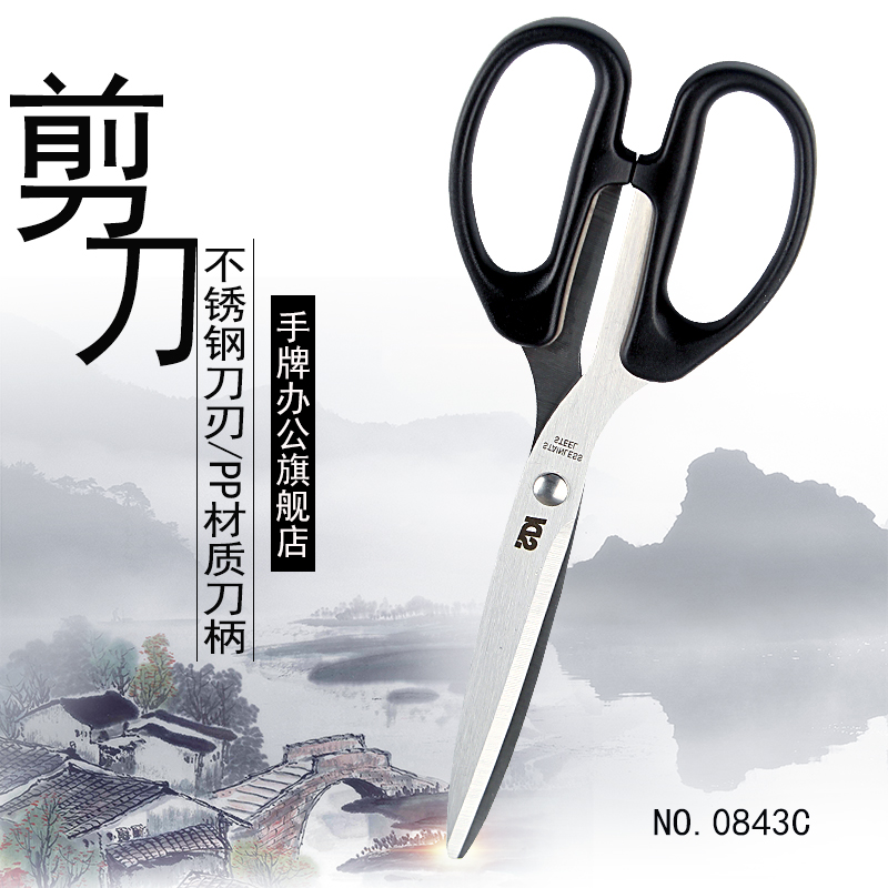 手牌（SDI） 0843C 大号剪刀办公家用厨房剪子小手工美工剪纸刀文具用品0843C 办公剪刀_http://www.szkoa.com/img/images/C202009/1599529822480.jpg